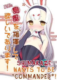 (SC2019 Autumn) [akaneiro-crayon (Akane)] RE: Shimakaze o Shiki shite hoshii de arimasu! (Azur Lane) [English]