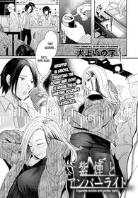 [Inukami Inoji] Cigarette Smoke and Amber Light (COMIC Anthurium 2021-09) [English] [LunaticSeibah]