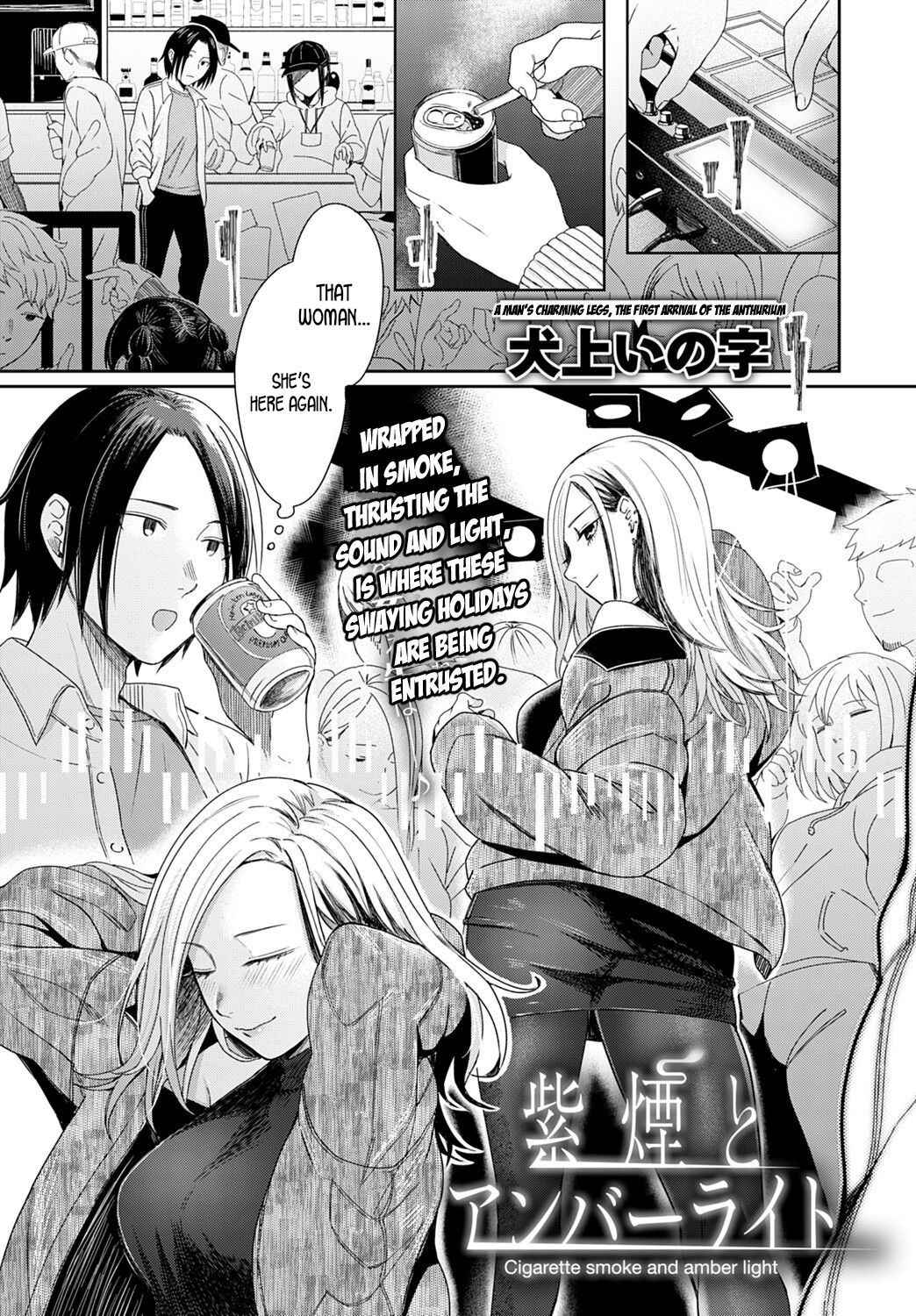 [Inukami Inoji] Cigarette Smoke and Amber Light (COMIC Anthurium 2021-09) [English] [LunaticSeibah]