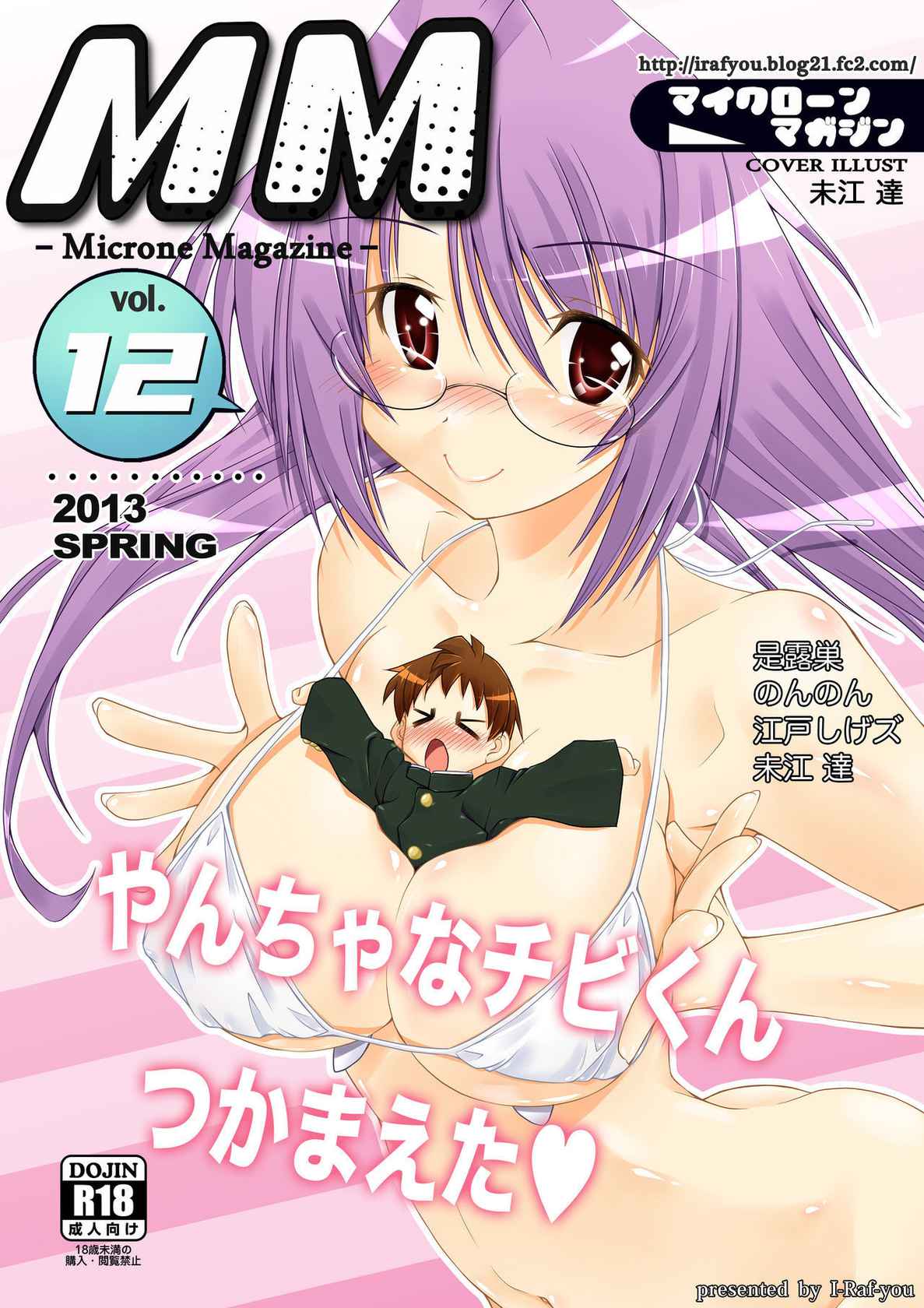 [I-Raf-you (Various)] Microne Magazine Vol. 12 [Digital][English][Incomplete]