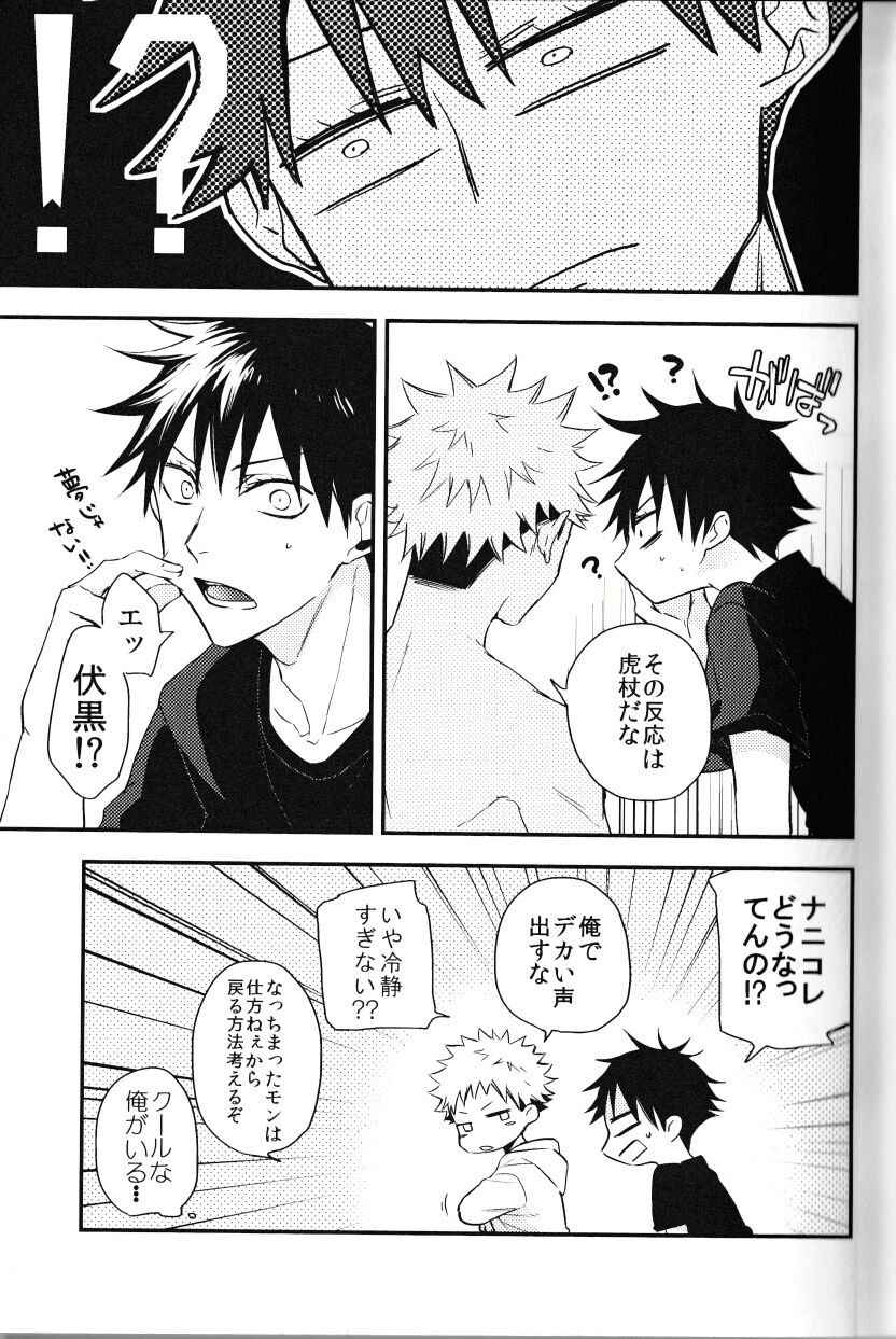 [AR. ](Yuri)] Fushiguro is me and I am Itadori !? (Jujutsu Kaisen)