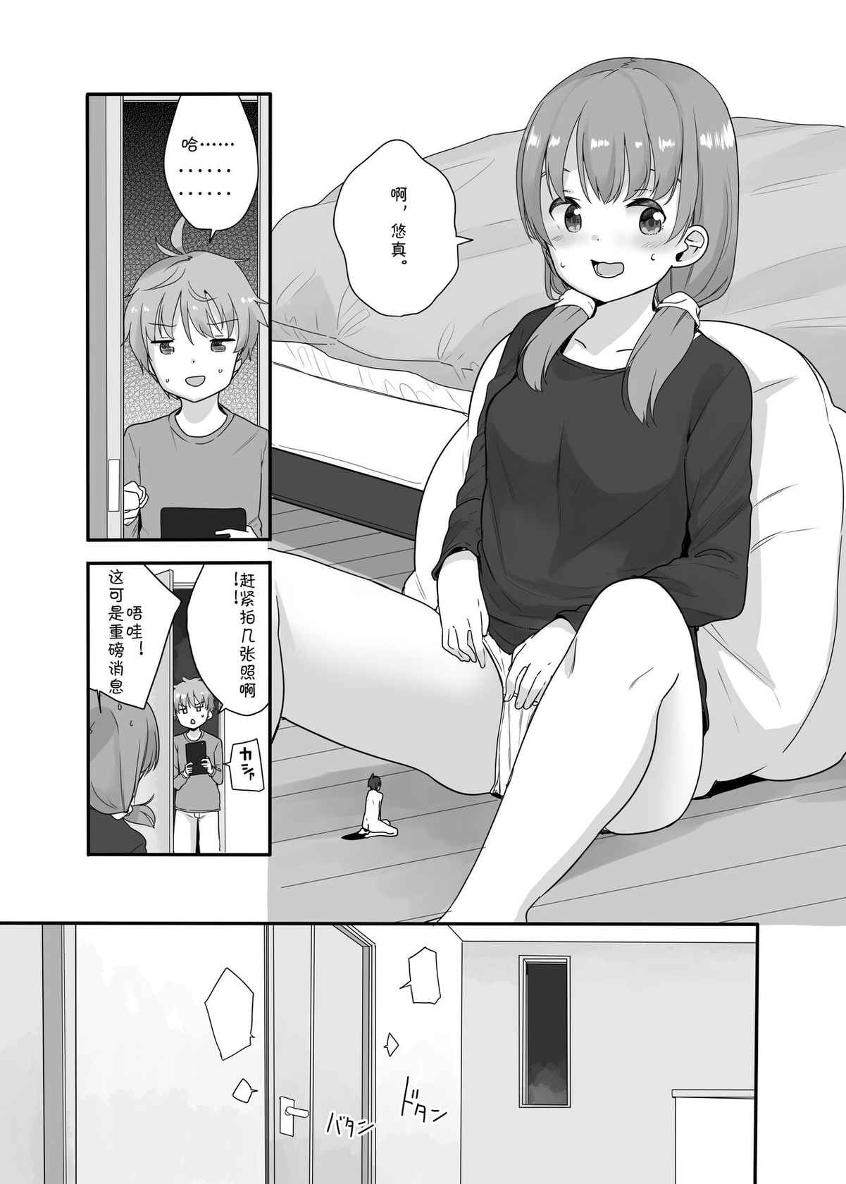 [Fuyuno Mikan] Little Sister With Grande Everyday 3 [Chinese] [冰凌汉化]