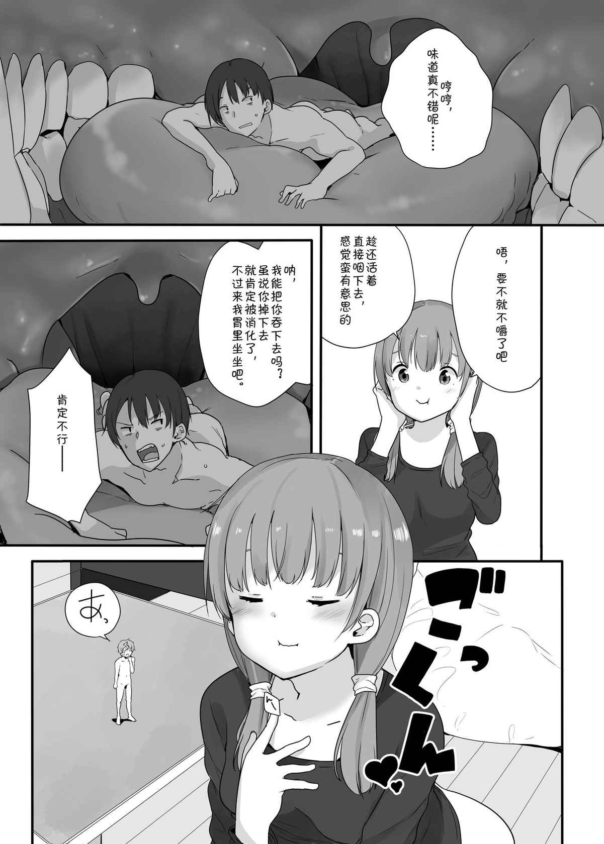 [Fuyuno Mikan] Little Sister With Grande Everyday 3 [Chinese] [冰凌汉化]