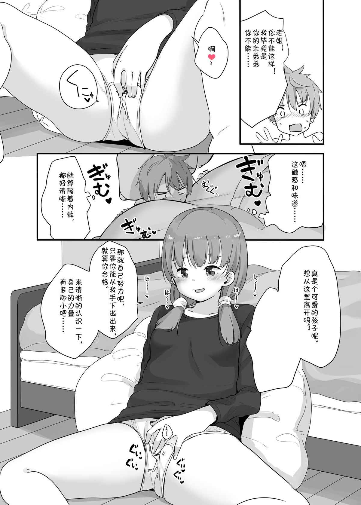 [Fuyuno Mikan] Little Sister With Grande Everyday 3 [Chinese] [冰凌汉化]