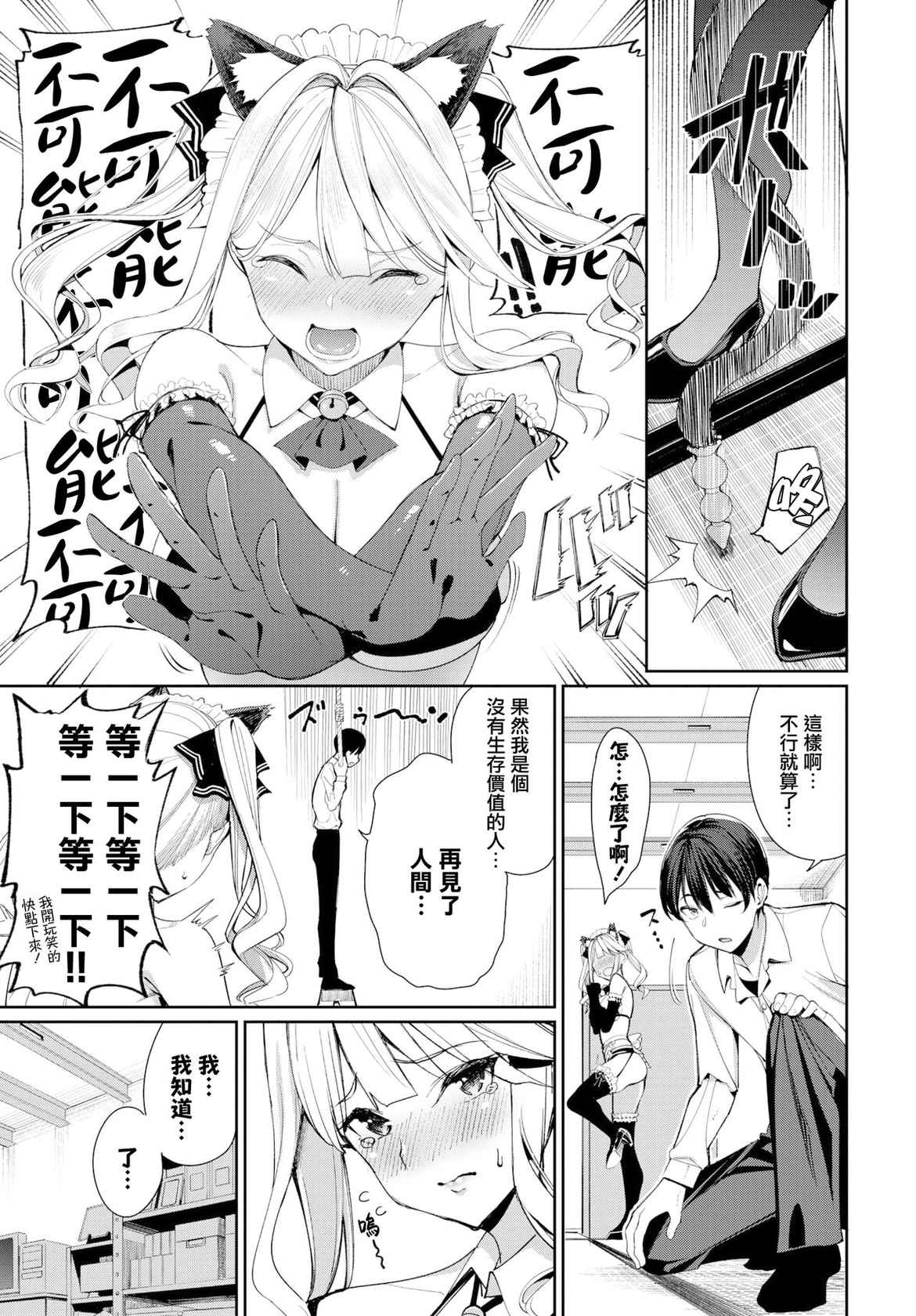 [Asamine Tel] Neko Maid to Tsundere Kanojo (COMIC BAVEL 2022-05) [Chinese] [無邪気漢化組] [Digital]