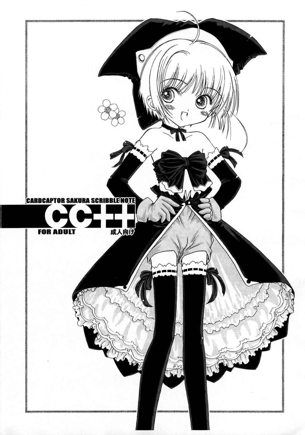 (C59) [Super Flat Lolinitron (Focke Wolf)] CC++ (Cardcaptor Sakura)