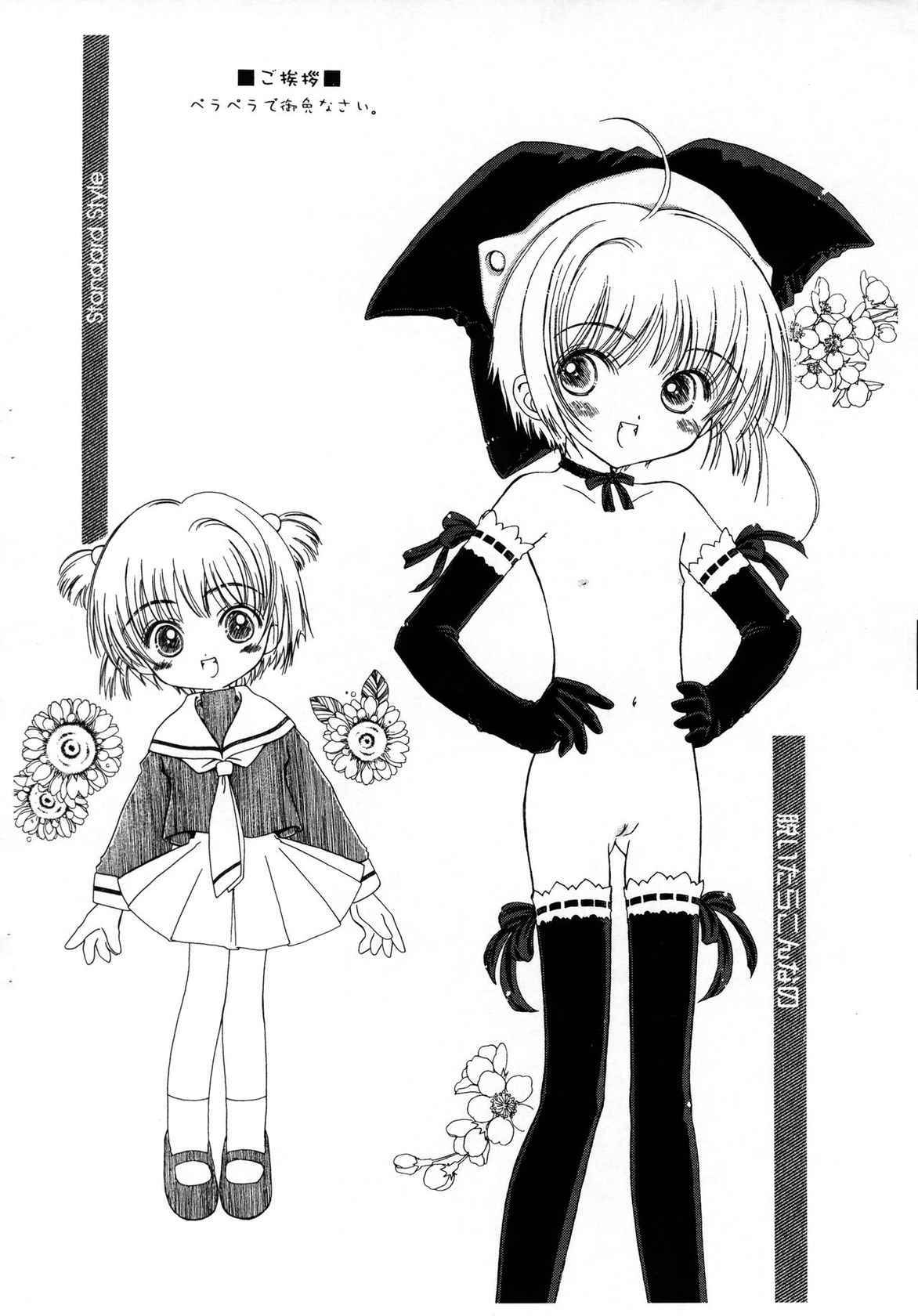 (C59) [Super Flat Lolinitron (Focke Wolf)] CC++ (Cardcaptor Sakura)