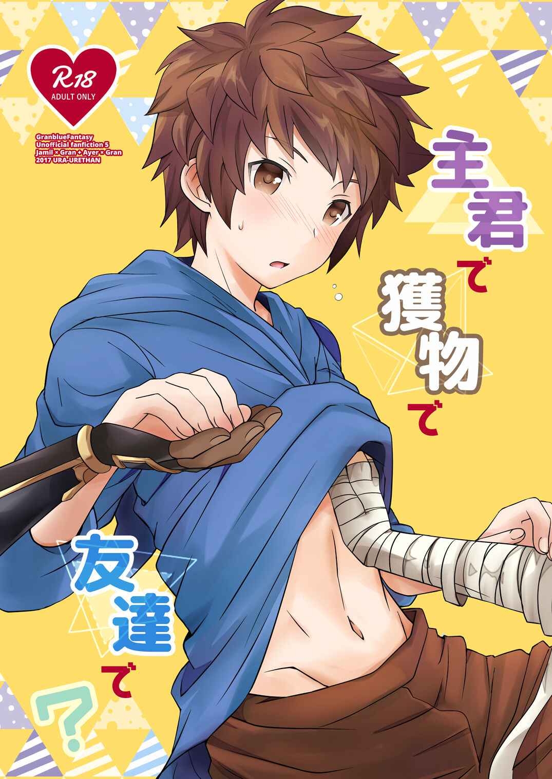 [Ura Urethan (Akari Seisuke)] Shukun de Emono de Tomodachi de? (Granblue Fantasy) [Chinese] [路过的骑士汉化组] [Digital]