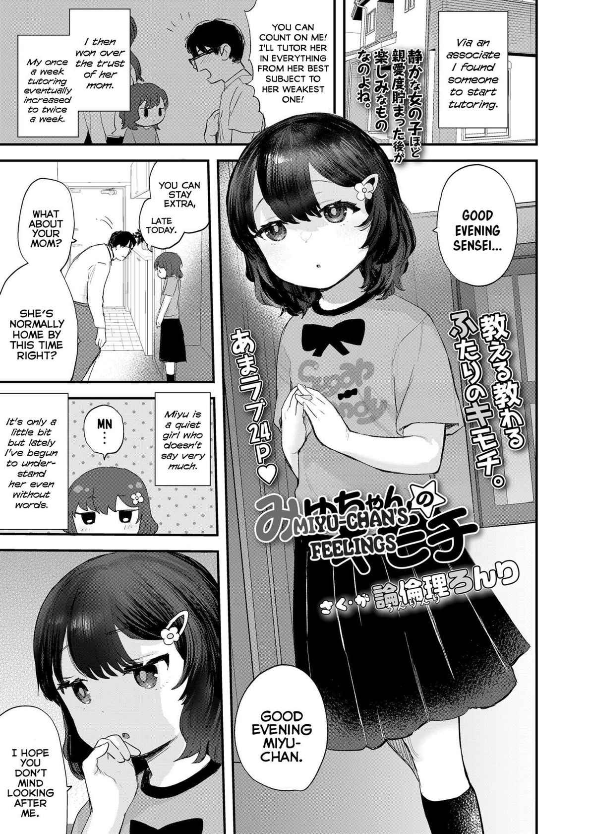 [Ronrinri Ronri] Miyu-chan no Kimochi | Miyu-chan's Feelings (COMIC LO 2022-07) [English] {Mistvern} [Digital]