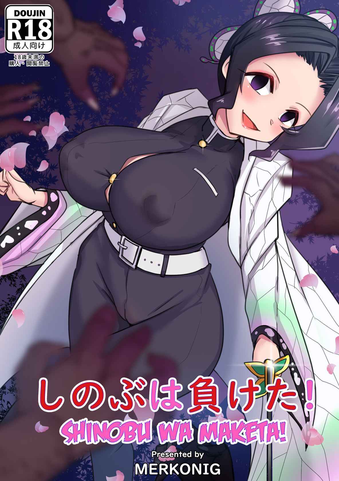 [Merkonig] Shinobu wa maketa (Demon Slayer) (japanese) (Censored)