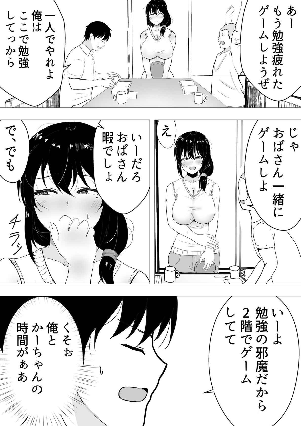 [tarobaumu] TomoKano Kaa-chan II ~Jitaku, Musuko no Tomodachi ni Ochita Natsu~