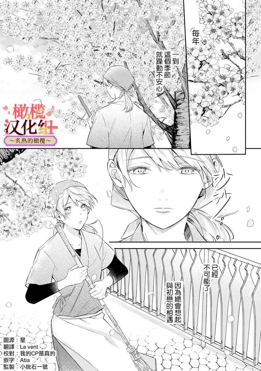 [te de i・yu ki]wakadanna sa ma to hatsukoi yobai～shou ka re ta to no atsu i yubisaki ～1~3|少东家和初恋结婚～焦急的人 炙热的指尖1~3[Chinese] [橄榄汉化组]