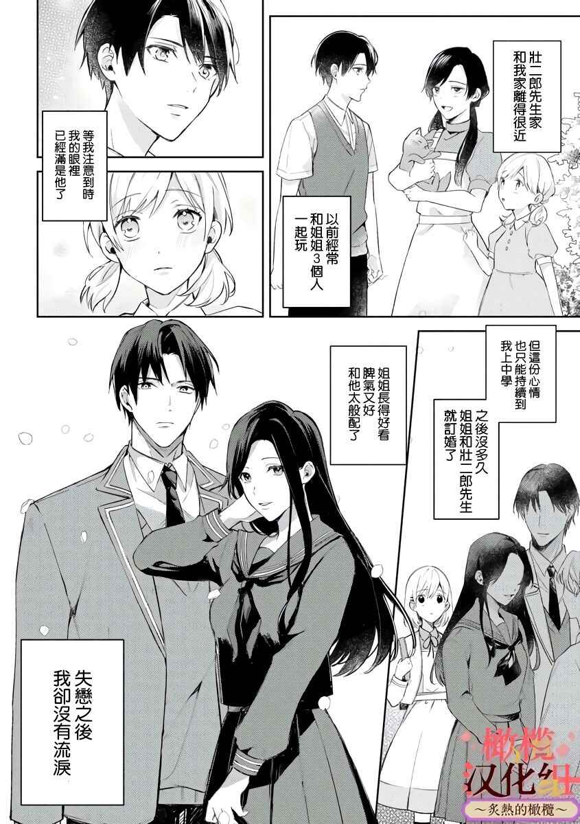 [te de i・yu ki]wakadanna sa ma to hatsukoi yobai～shou ka re ta to no atsu i yubisaki ～1~3|少东家和初恋结婚～焦急的人 炙热的指尖1~3[Chinese] [橄榄汉化组]