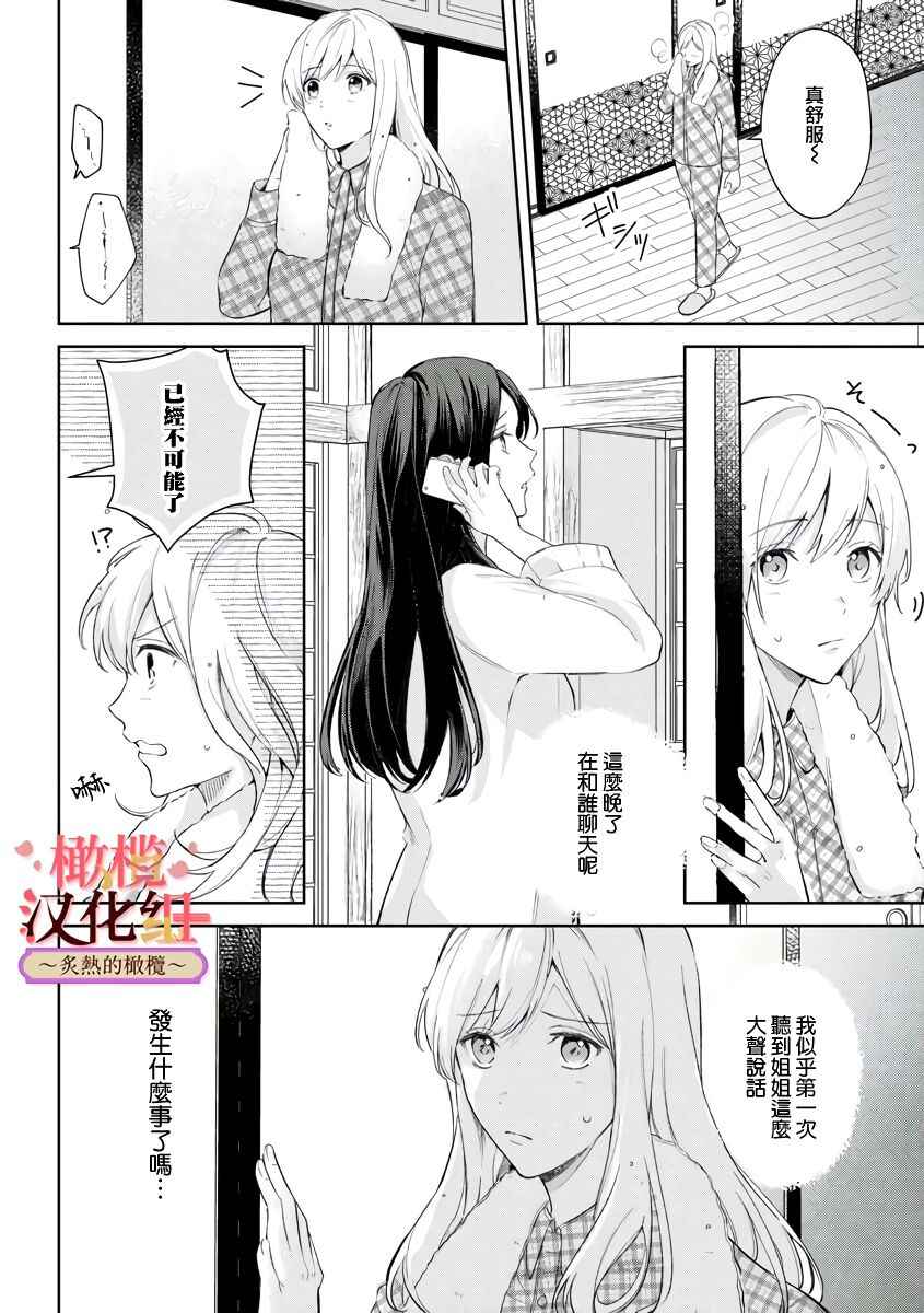 [te de i・yu ki]wakadanna sa ma to hatsukoi yobai～shou ka re ta to no atsu i yubisaki ～1~3|少东家和初恋结婚～焦急的人 炙热的指尖1~3[Chinese] [橄榄汉化组]