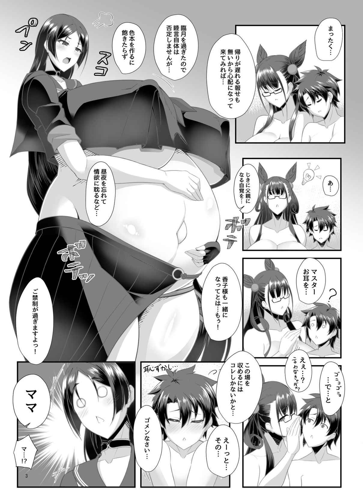 (COMIC1☆20) [IRON FIN (Tethubire)] 丑母と瞳合う (Fate/Grand Order)