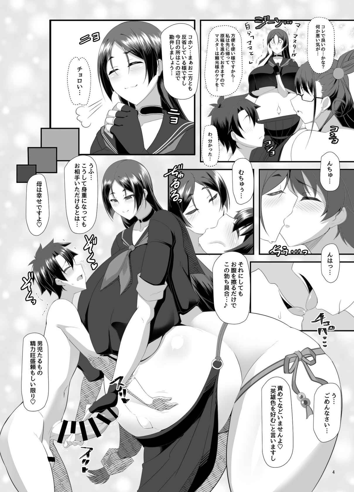 (COMIC1☆20) [IRON FIN (Tethubire)] 丑母と瞳合う (Fate/Grand Order)