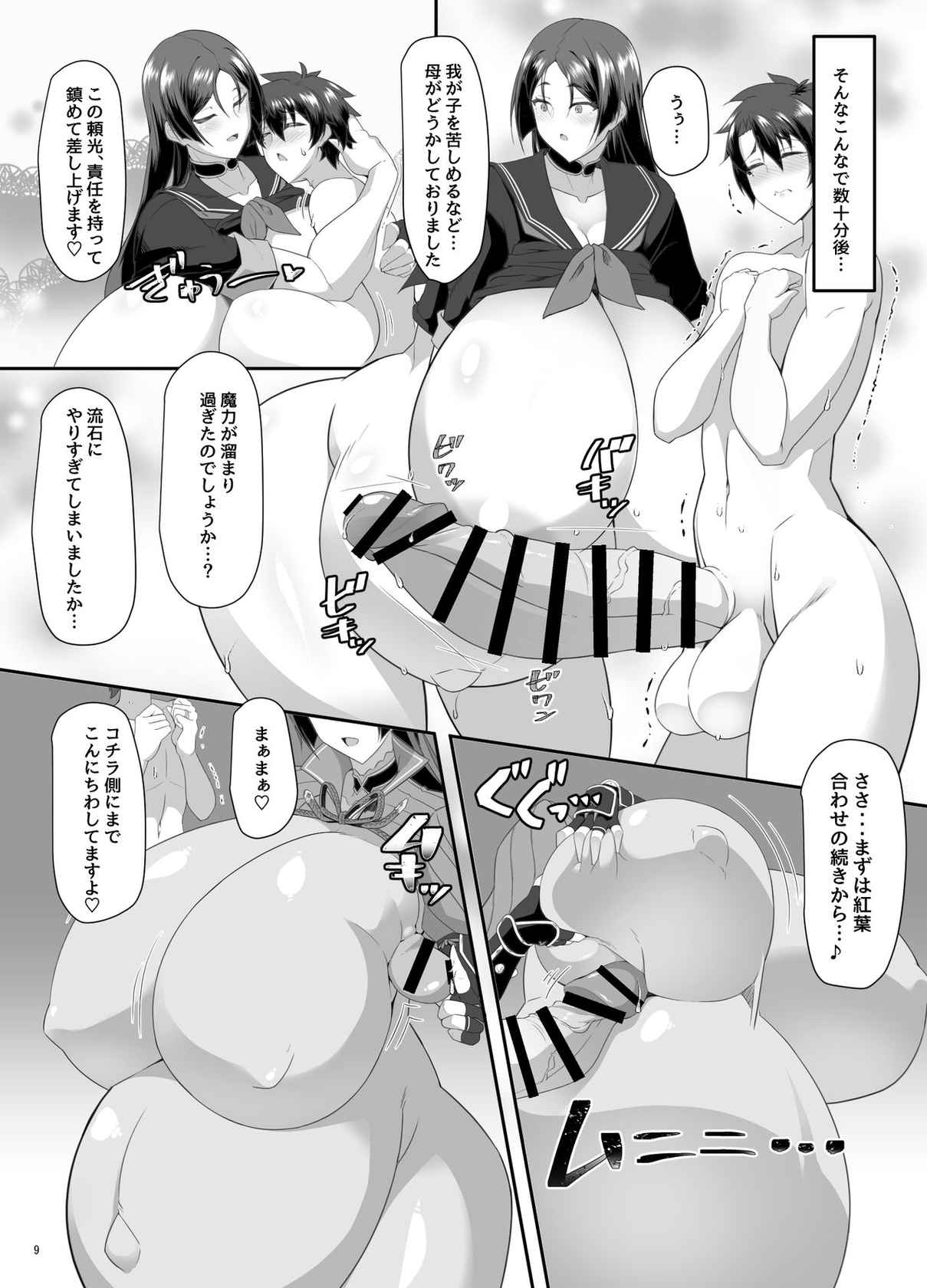 (COMIC1☆20) [IRON FIN (Tethubire)] 丑母と瞳合う (Fate/Grand Order)