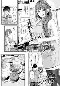 [Oshima AkI] Oshikake Ane (COMIC Anthurium 2022-06) [Chinese] [葱鱼个人汉化] [Digital]