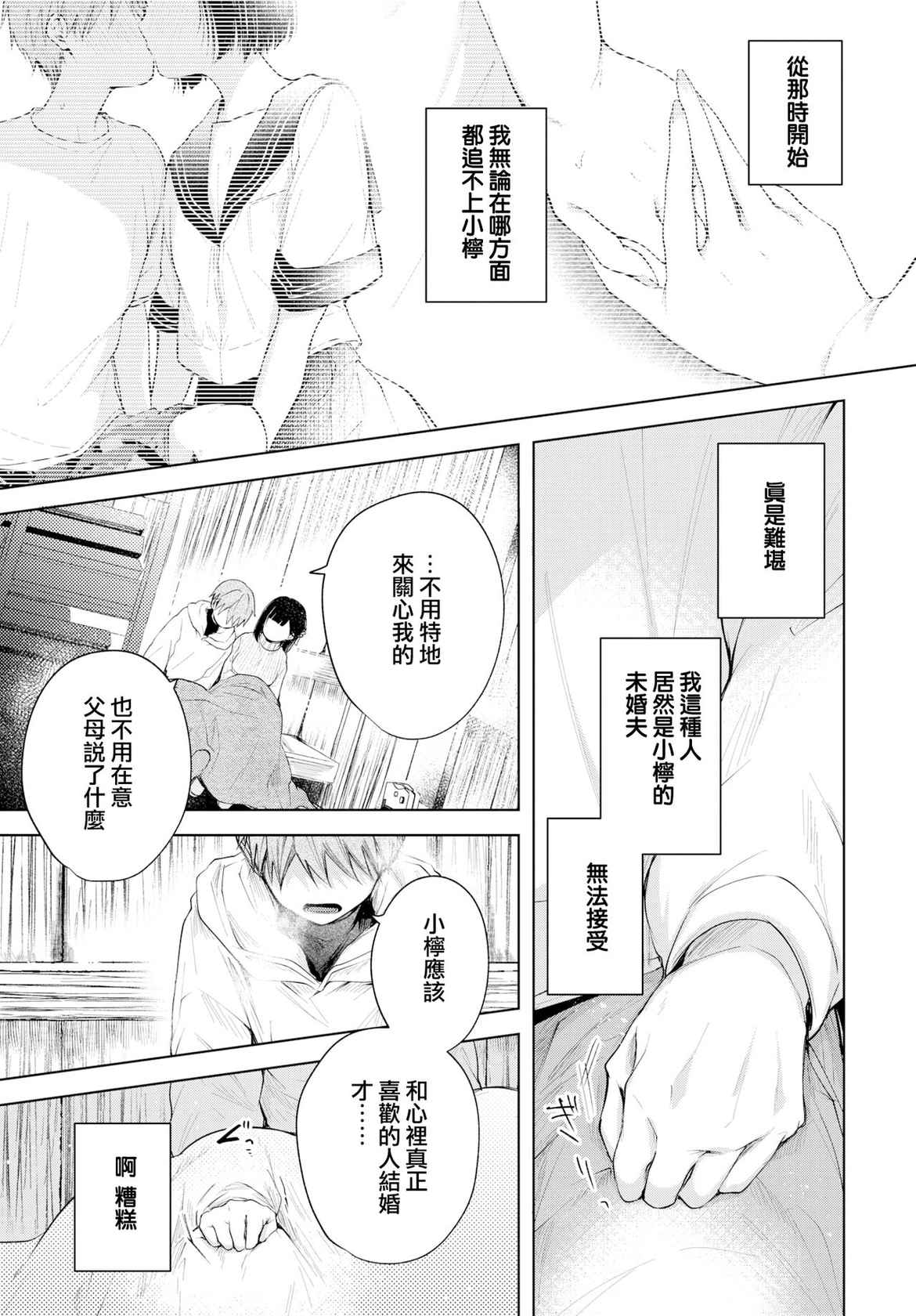 [Koshino] Ducky (COMIC BAVEL 2022-06) [Chinese] [夢之行蹤漢化組] [Digital]