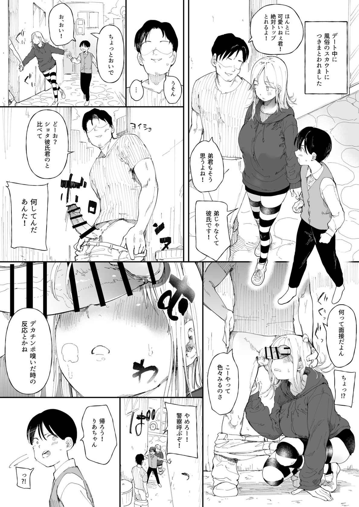 [どえむたん] クール系彼女がデート中にスカウトされています