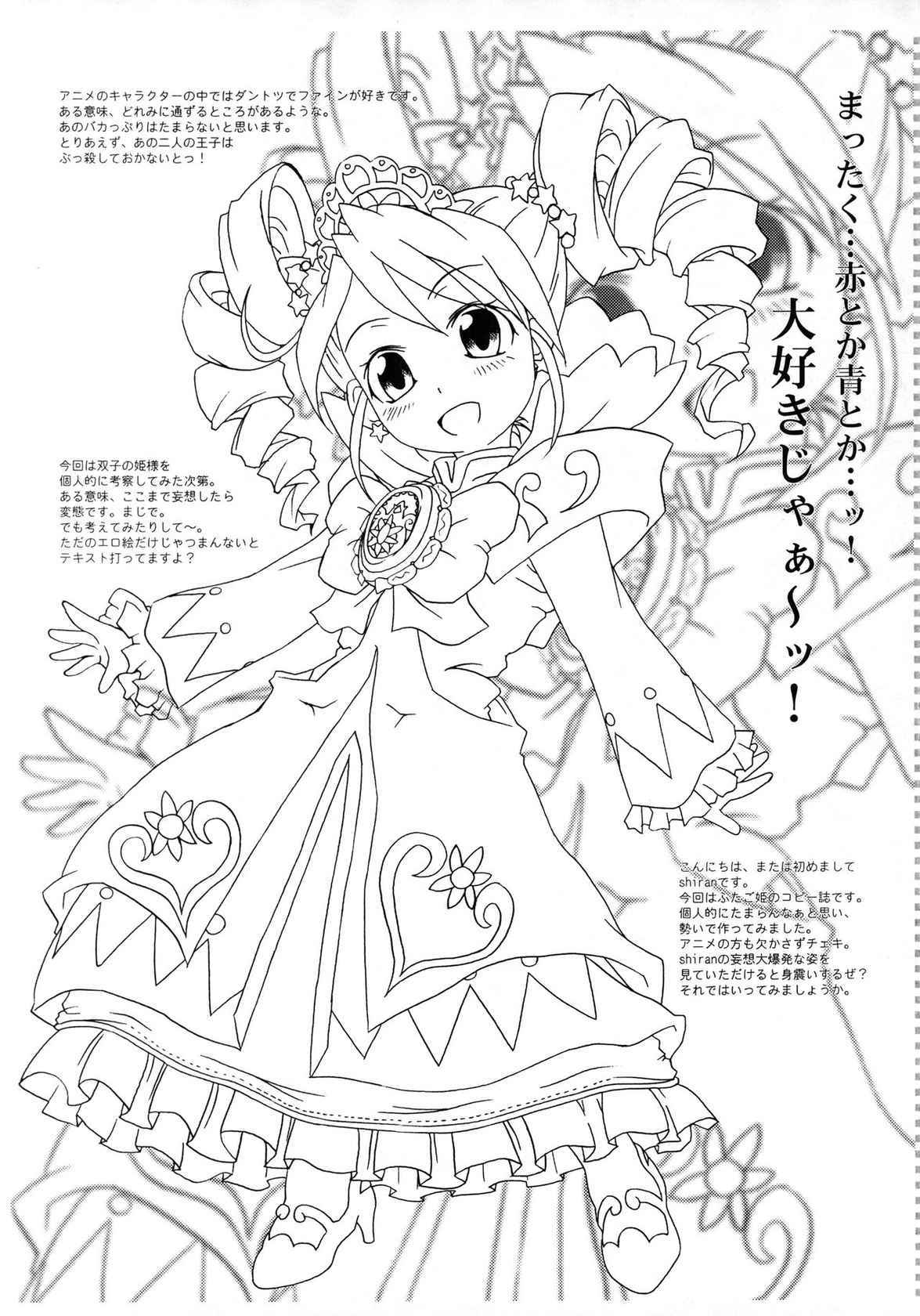 (SC29) [Shirando (Shiran Takashi)] Futahime (Fushigiboshi no Futago Hime)