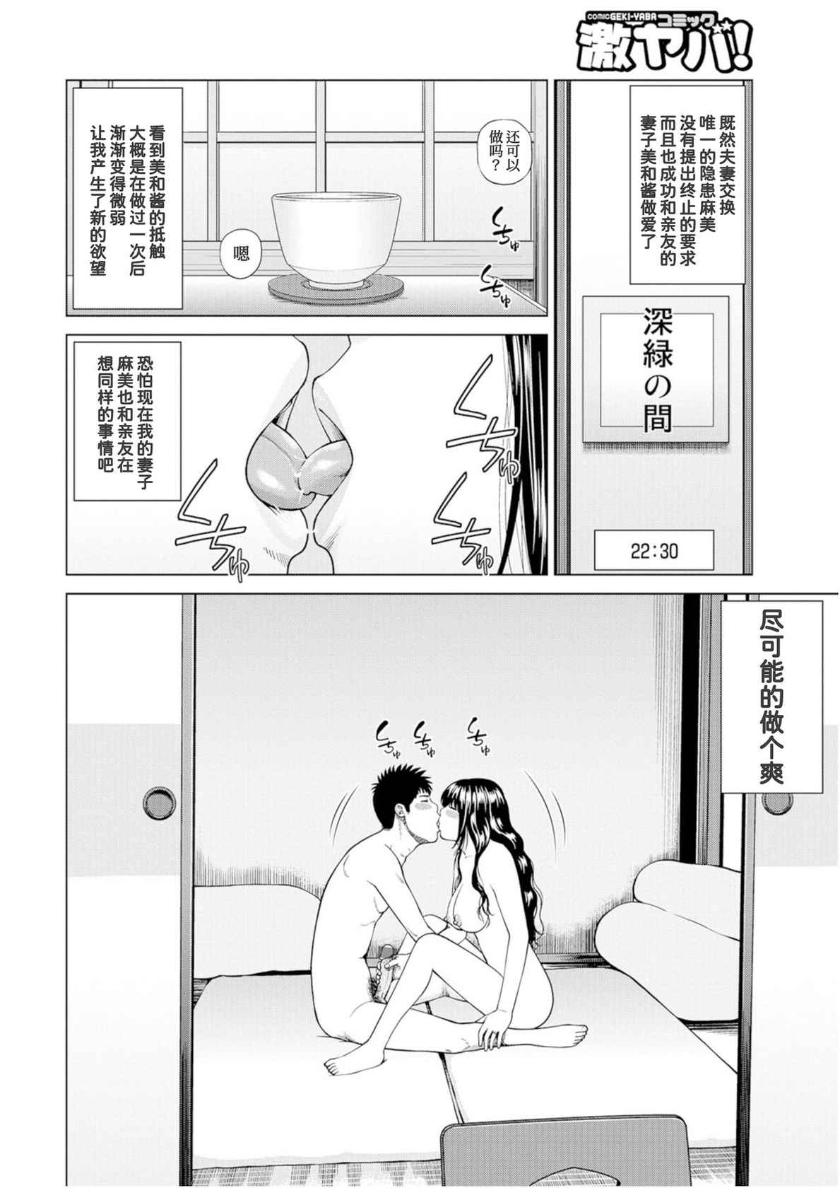 [Kuroki Hidehiko] Fuufu Koukan Ryokou Check Out Hen (WEB Ban COMIC Gekiyaba! Vol. 106) [Chinese] [我不看本子个人汉化]