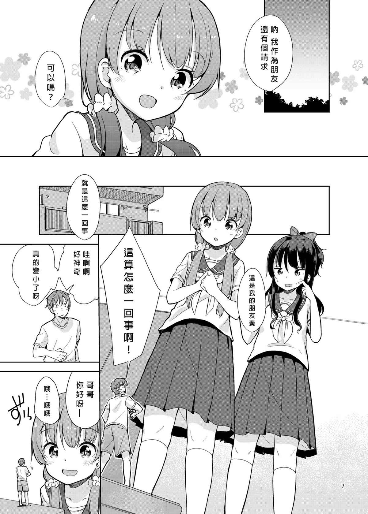 (C92) Little sister with grande everyday 2 [Chinese] [沒有漢化]