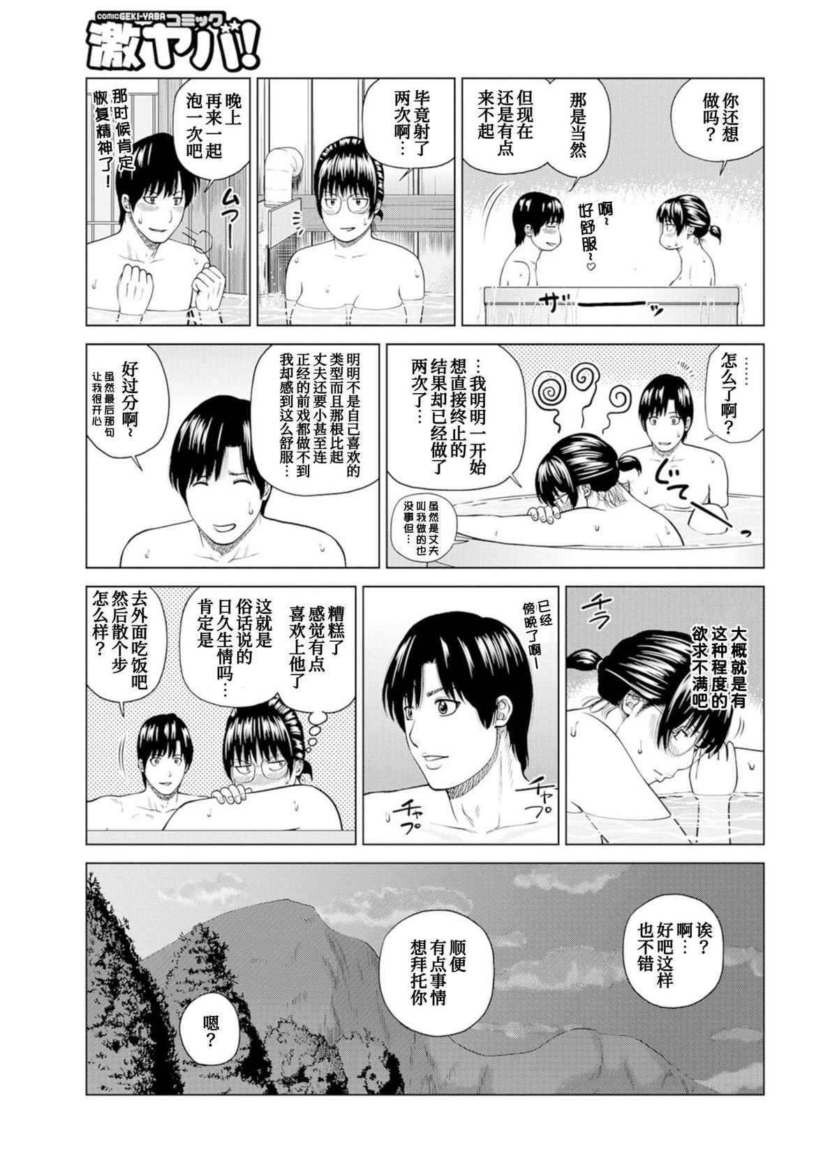 [Kuroki Hidehiko] Fuufu Koukan Ryokou HoshiinoAsami Hen (WEB Ban COMIC Gekiyaba! Vol. 105) [Chinese] [我不看本子个人汉化]