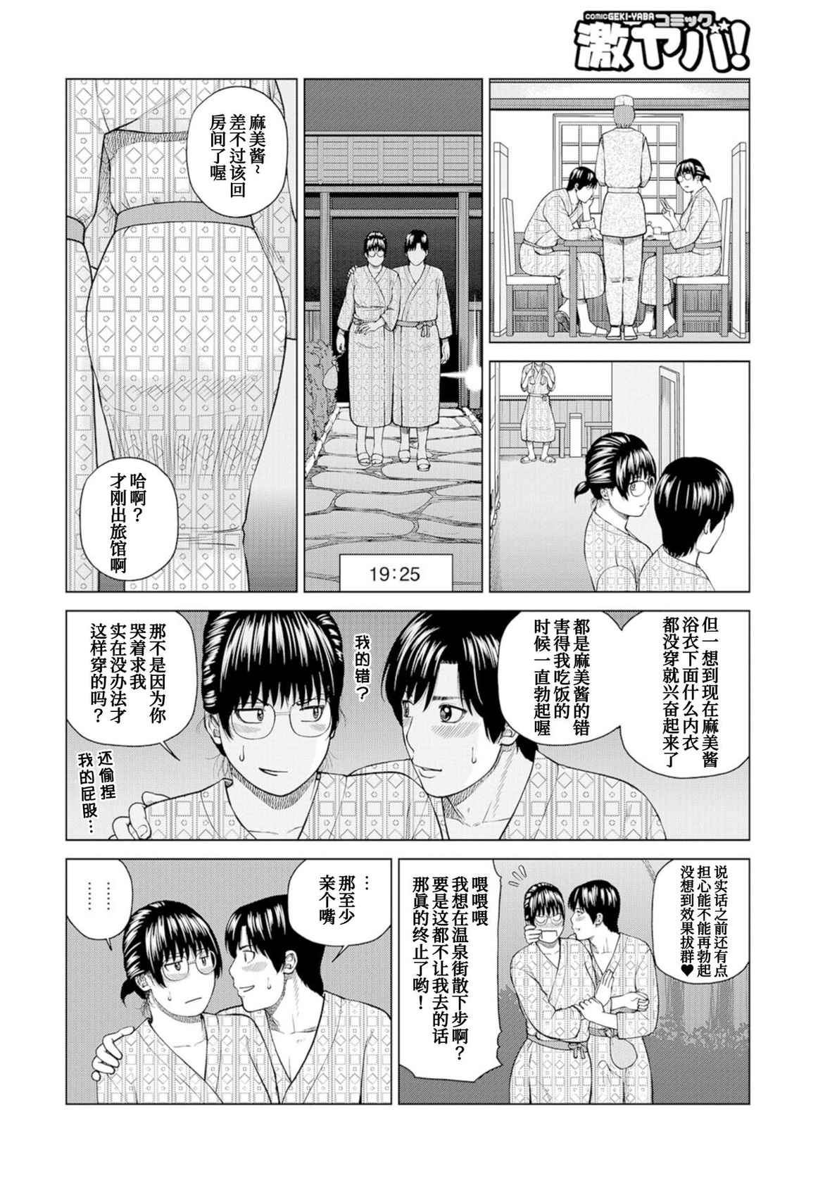 [Kuroki Hidehiko] Fuufu Koukan Ryokou HoshiinoAsami Hen (WEB Ban COMIC Gekiyaba! Vol. 105) [Chinese] [我不看本子个人汉化]