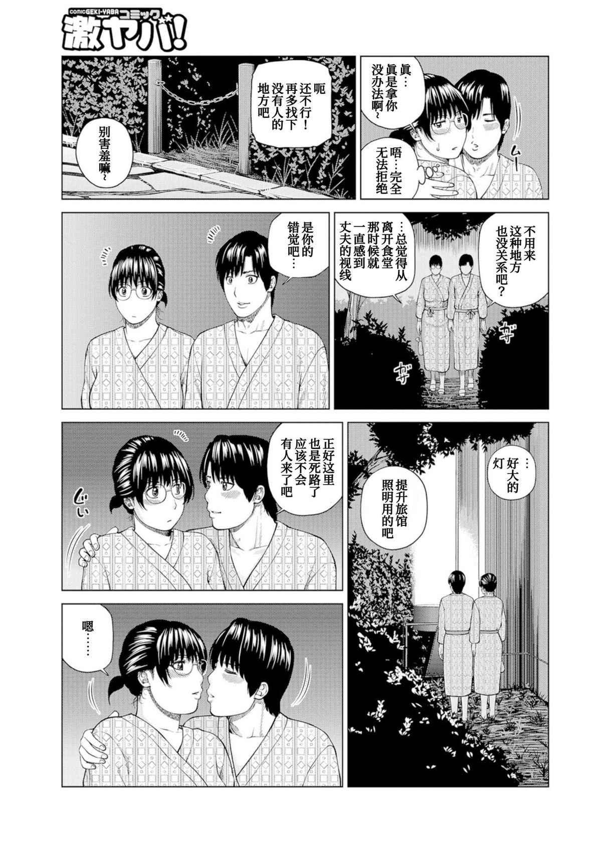 [Kuroki Hidehiko] Fuufu Koukan Ryokou HoshiinoAsami Hen (WEB Ban COMIC Gekiyaba! Vol. 105) [Chinese] [我不看本子个人汉化]