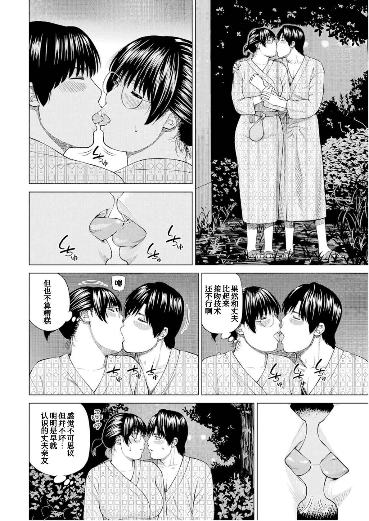 [Kuroki Hidehiko] Fuufu Koukan Ryokou HoshiinoAsami Hen (WEB Ban COMIC Gekiyaba! Vol. 105) [Chinese] [我不看本子个人汉化]