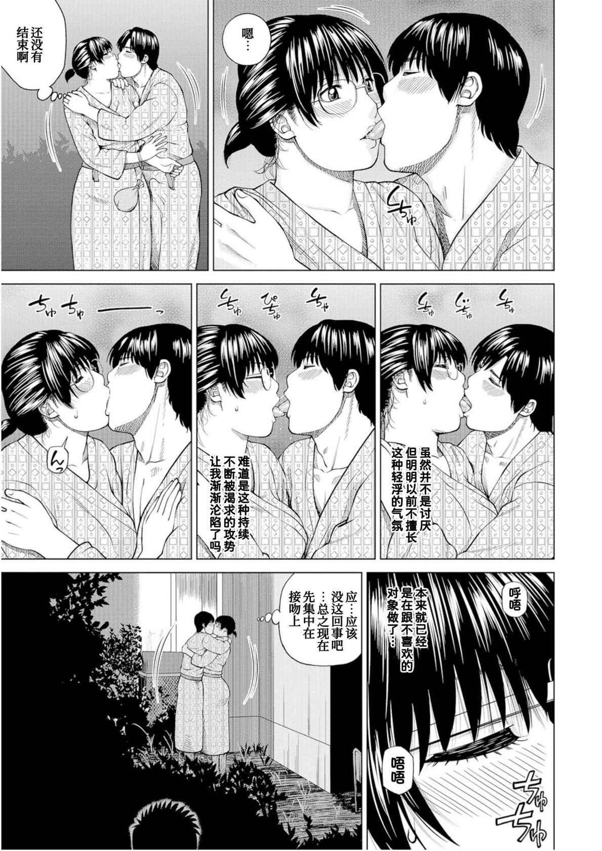 [Kuroki Hidehiko] Fuufu Koukan Ryokou HoshiinoAsami Hen (WEB Ban COMIC Gekiyaba! Vol. 105) [Chinese] [我不看本子个人汉化]