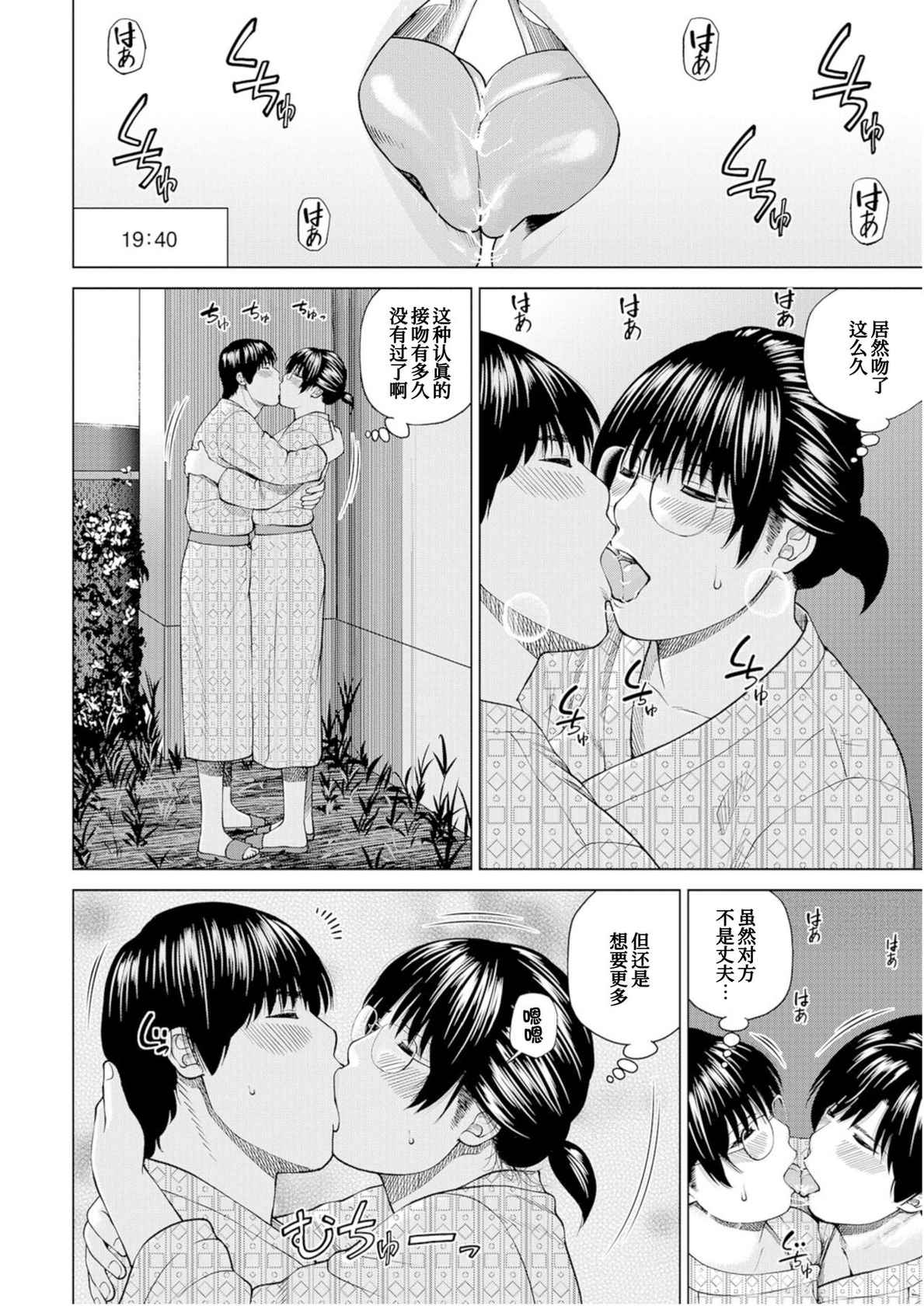 [Kuroki Hidehiko] Fuufu Koukan Ryokou HoshiinoAsami Hen (WEB Ban COMIC Gekiyaba! Vol. 105) [Chinese] [我不看本子个人汉化]