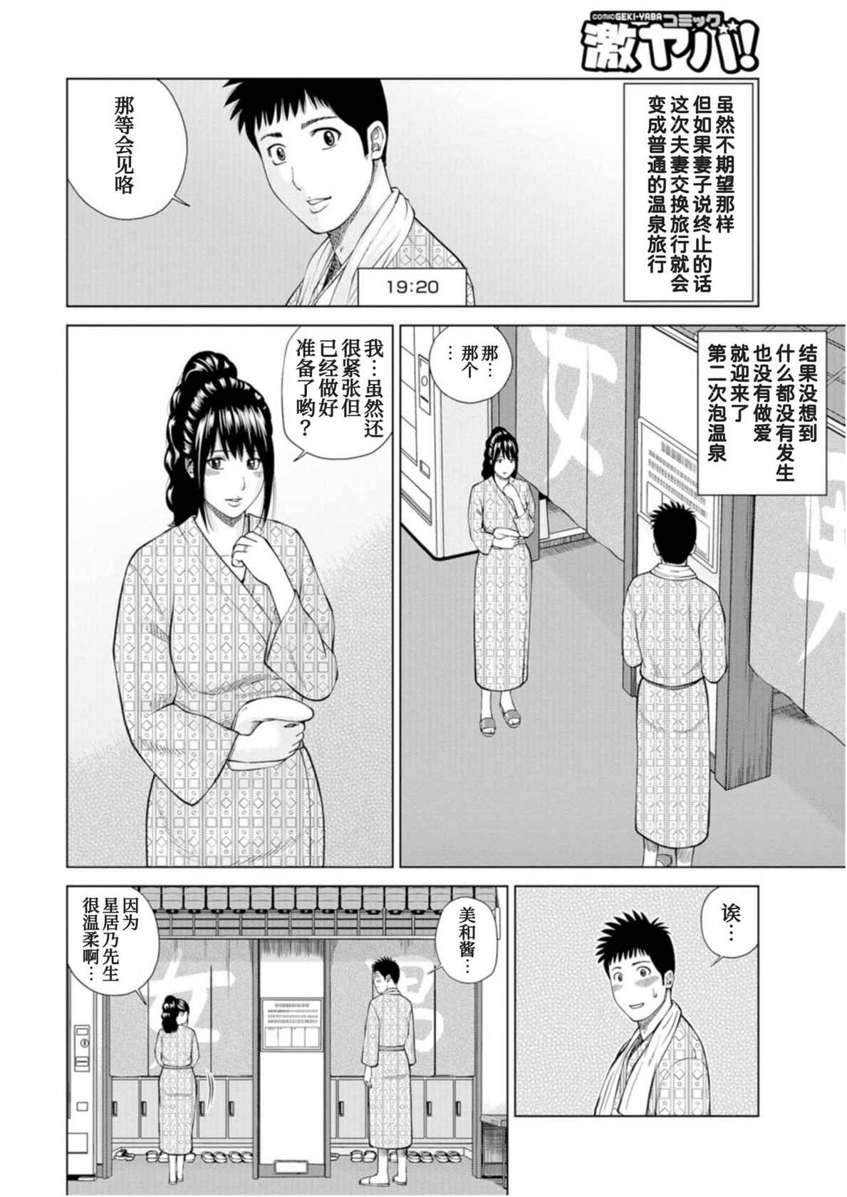 [Kuroki Hidehiko] Fuufu Koukan Ryokou KiriyaMiwako Hen (WEB Ban COMIC Gekiyaba! Vol. 104) [Chinese] [我不看本子个人汉化]