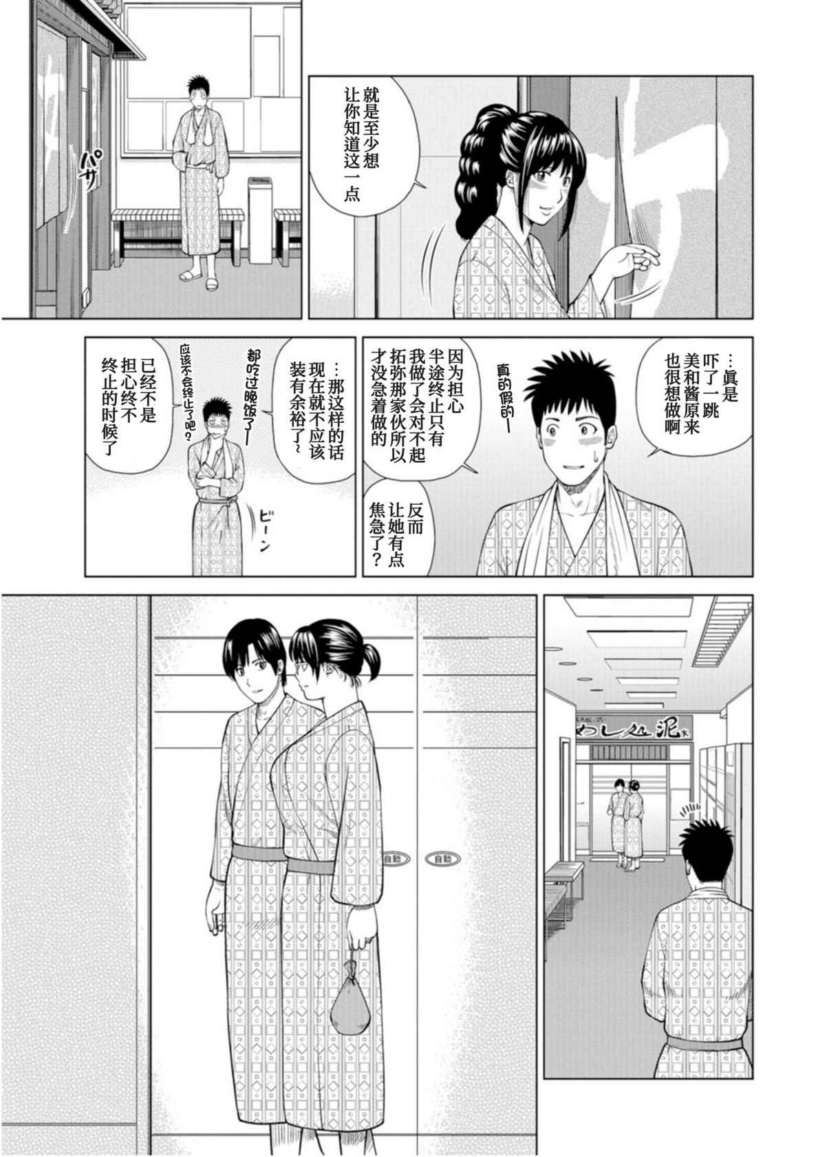 [Kuroki Hidehiko] Fuufu Koukan Ryokou KiriyaMiwako Hen (WEB Ban COMIC Gekiyaba! Vol. 104) [Chinese] [我不看本子个人汉化]