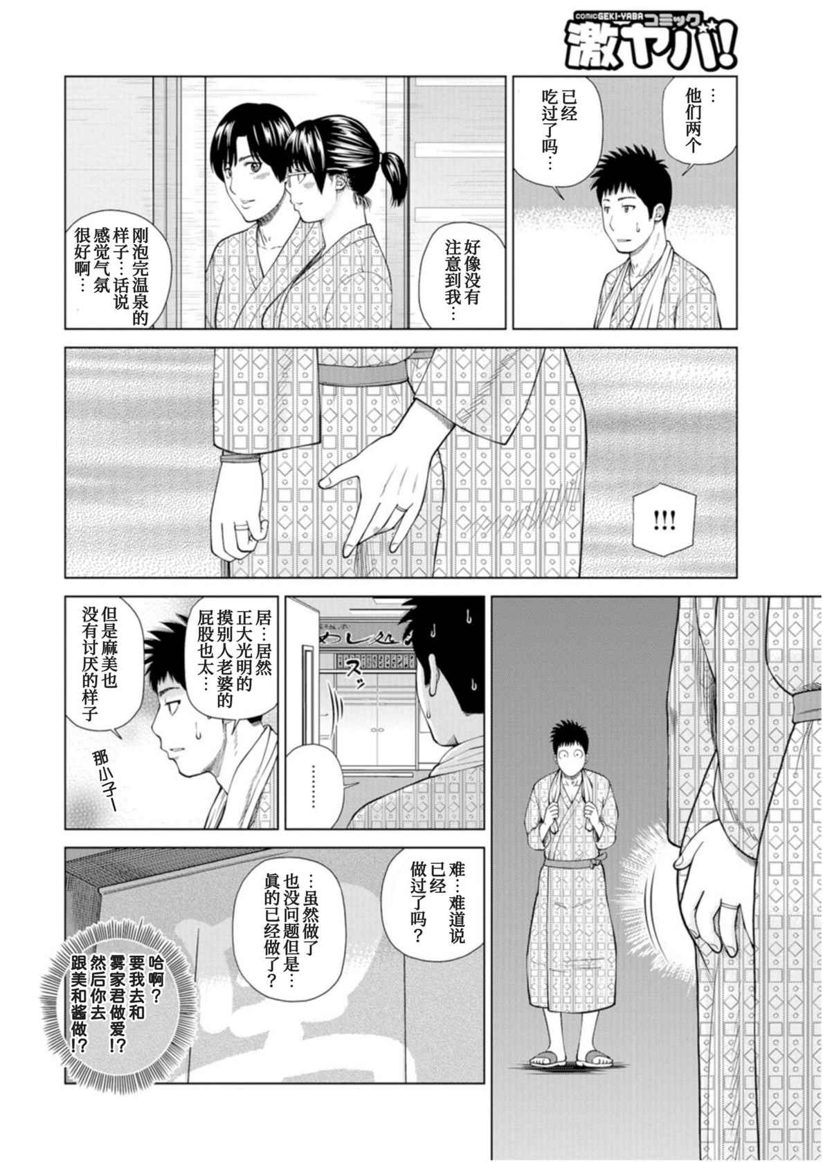 [Kuroki Hidehiko] Fuufu Koukan Ryokou KiriyaMiwako Hen (WEB Ban COMIC Gekiyaba! Vol. 104) [Chinese] [我不看本子个人汉化]