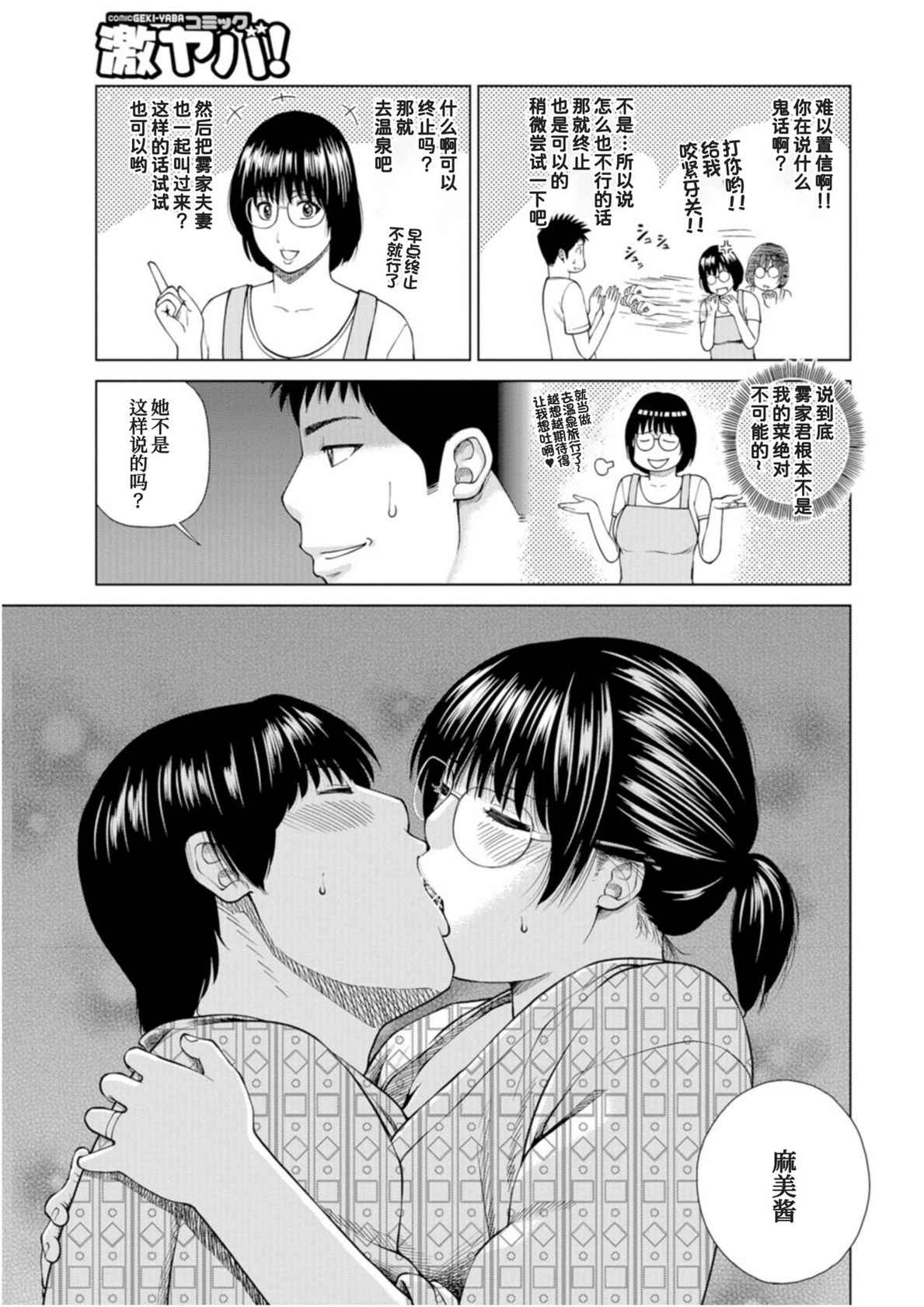 [Kuroki Hidehiko] Fuufu Koukan Ryokou KiriyaMiwako Hen (WEB Ban COMIC Gekiyaba! Vol. 104) [Chinese] [我不看本子个人汉化]