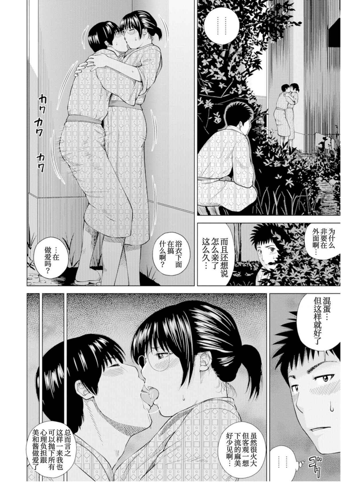 [Kuroki Hidehiko] Fuufu Koukan Ryokou KiriyaMiwako Hen (WEB Ban COMIC Gekiyaba! Vol. 104) [Chinese] [我不看本子个人汉化]