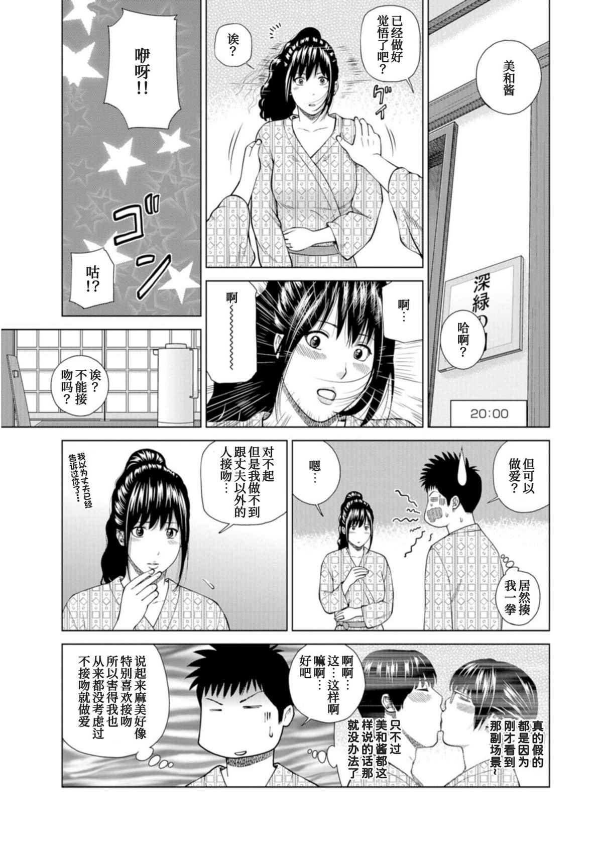 [Kuroki Hidehiko] Fuufu Koukan Ryokou KiriyaMiwako Hen (WEB Ban COMIC Gekiyaba! Vol. 104) [Chinese] [我不看本子个人汉化]