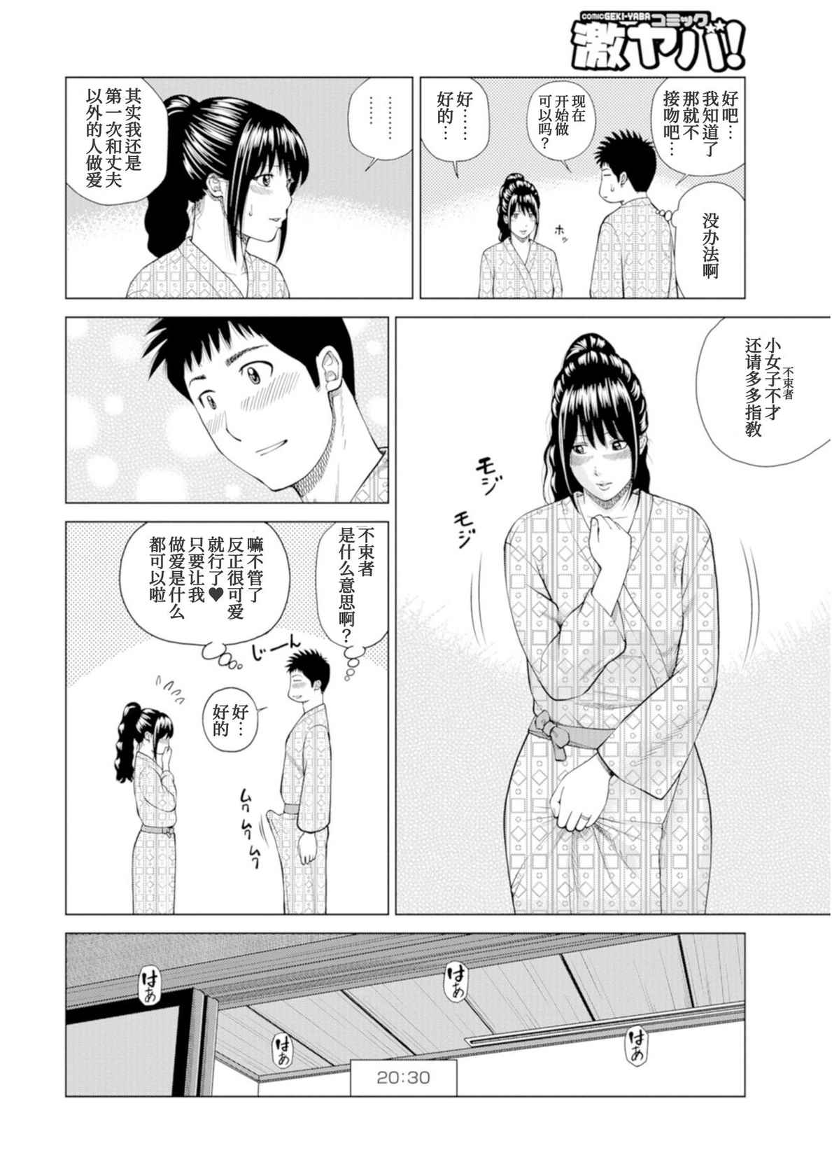 [Kuroki Hidehiko] Fuufu Koukan Ryokou KiriyaMiwako Hen (WEB Ban COMIC Gekiyaba! Vol. 104) [Chinese] [我不看本子个人汉化]