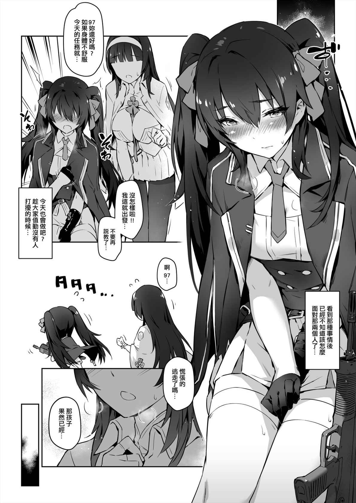 [ZEN] Type 95 Type 97, Let Sister Teaches You!! (Girl's Frontline) [Chinese] [Decensored] [Digital]