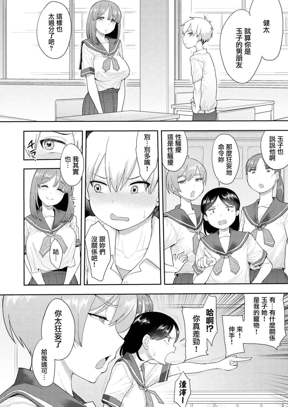 [Unou] Pet no Shitsukekata (COMIC AOHA 2020 Aki) [Chinese] [無邪気漢化組] [Digital]