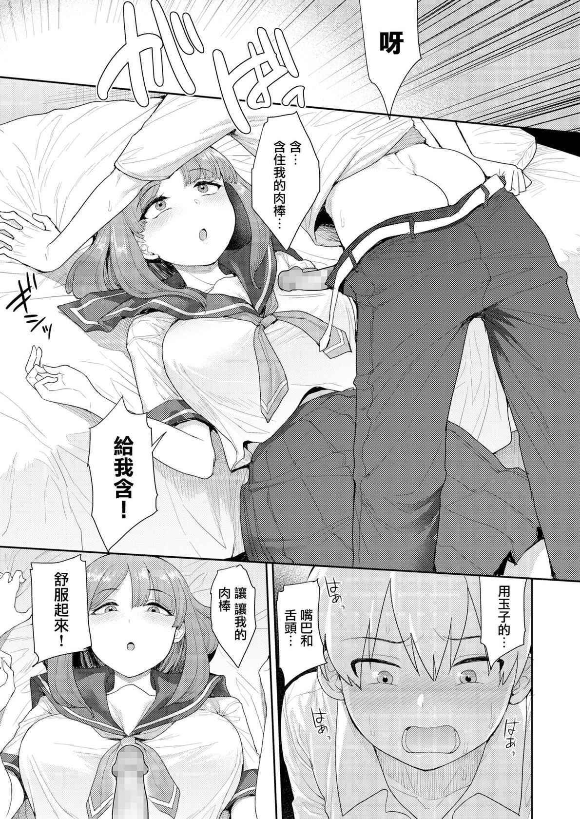 [Unou] Pet no Shitsukekata (COMIC AOHA 2020 Aki) [Chinese] [無邪気漢化組] [Digital]