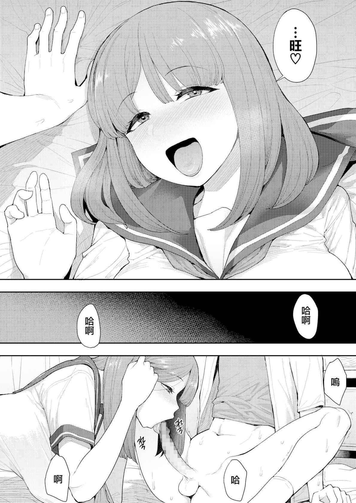 [Unou] Pet no Shitsukekata (COMIC AOHA 2020 Aki) [Chinese] [無邪気漢化組] [Digital]