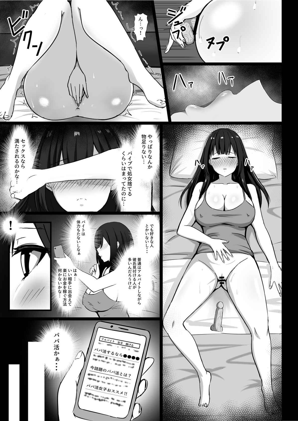 [ろくご社] むっつりどスケベ女子、パパ活をする.