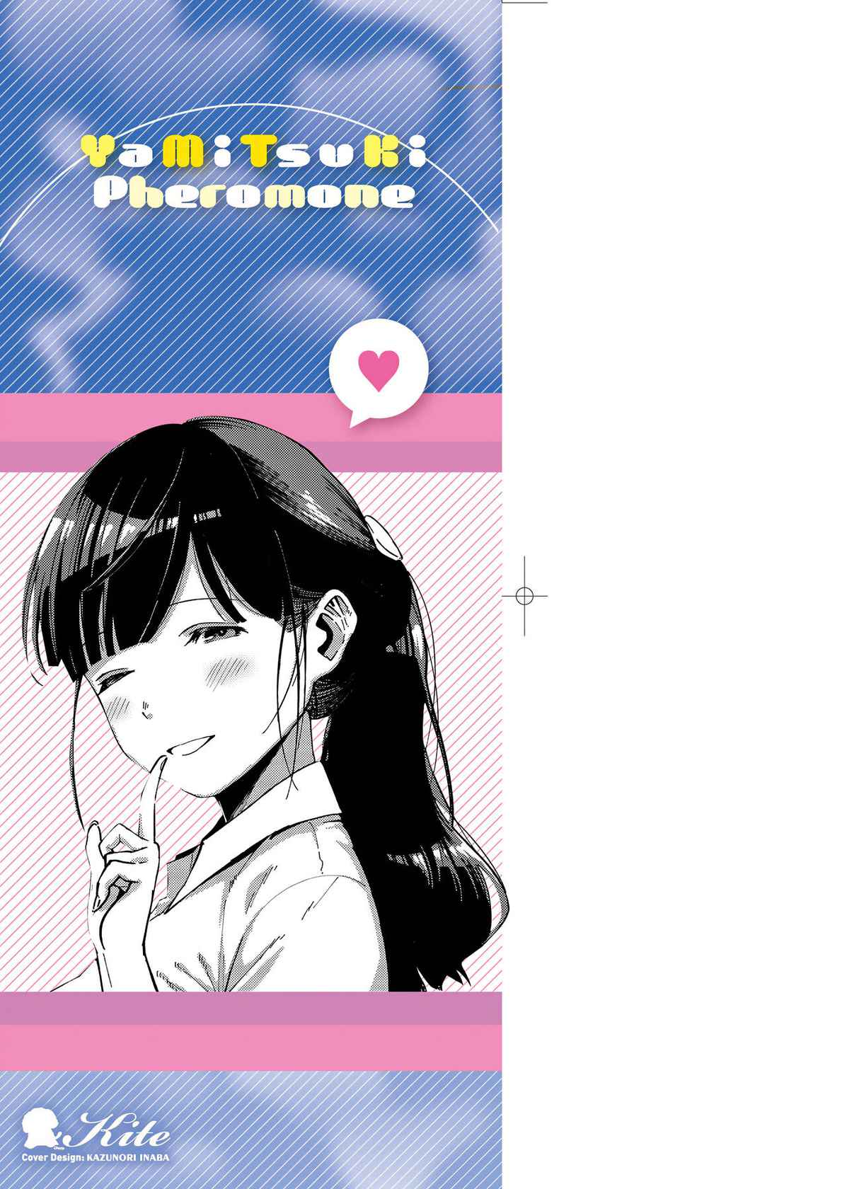 [Herio] YaMiTsuKi Pheromone | 性愛上癮費洛蒙中毒 [Chinese] [Decensored] [Digital]