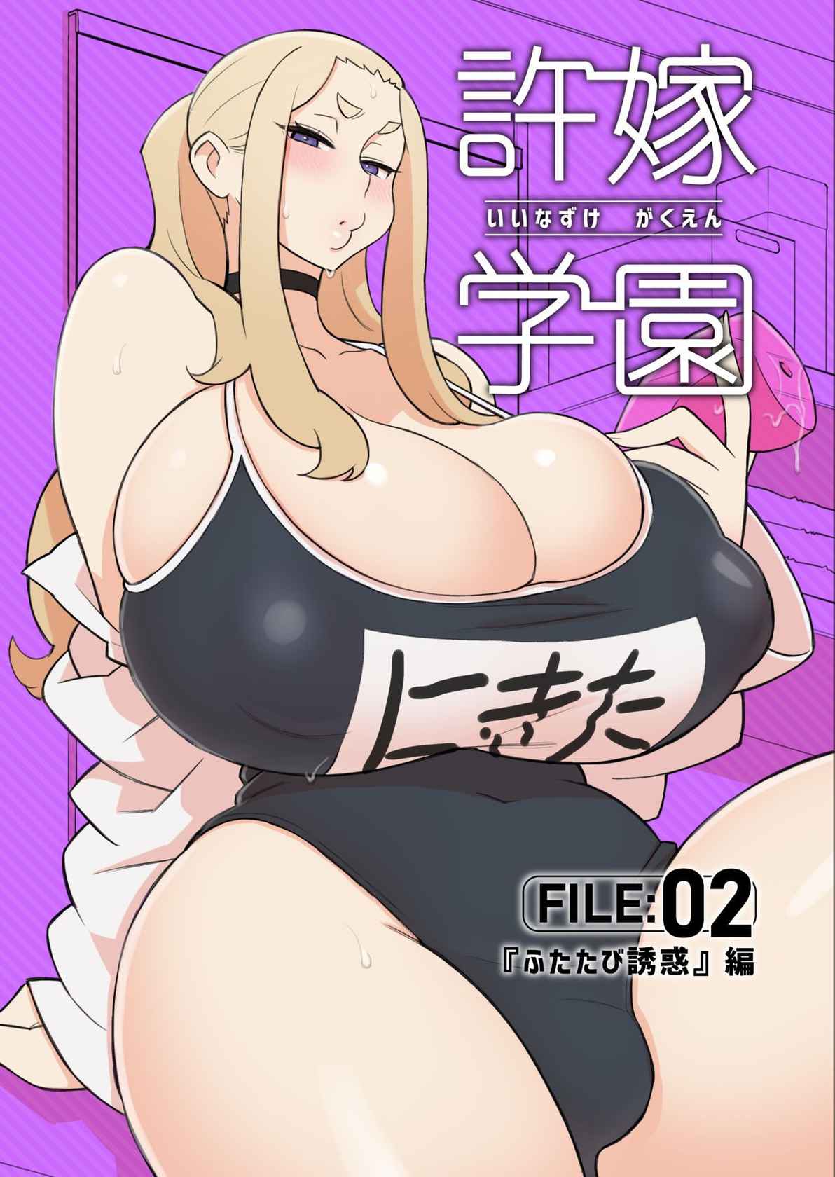 [Kakuzato-ichi (Kakuzatou)] Iinazuke Gakuen FILE: 02 "Futatabi Yuwaku" Hen | Fiancé(e) Academy FILE 02 - "Futatabi seduction" [English][Sonarin迫]