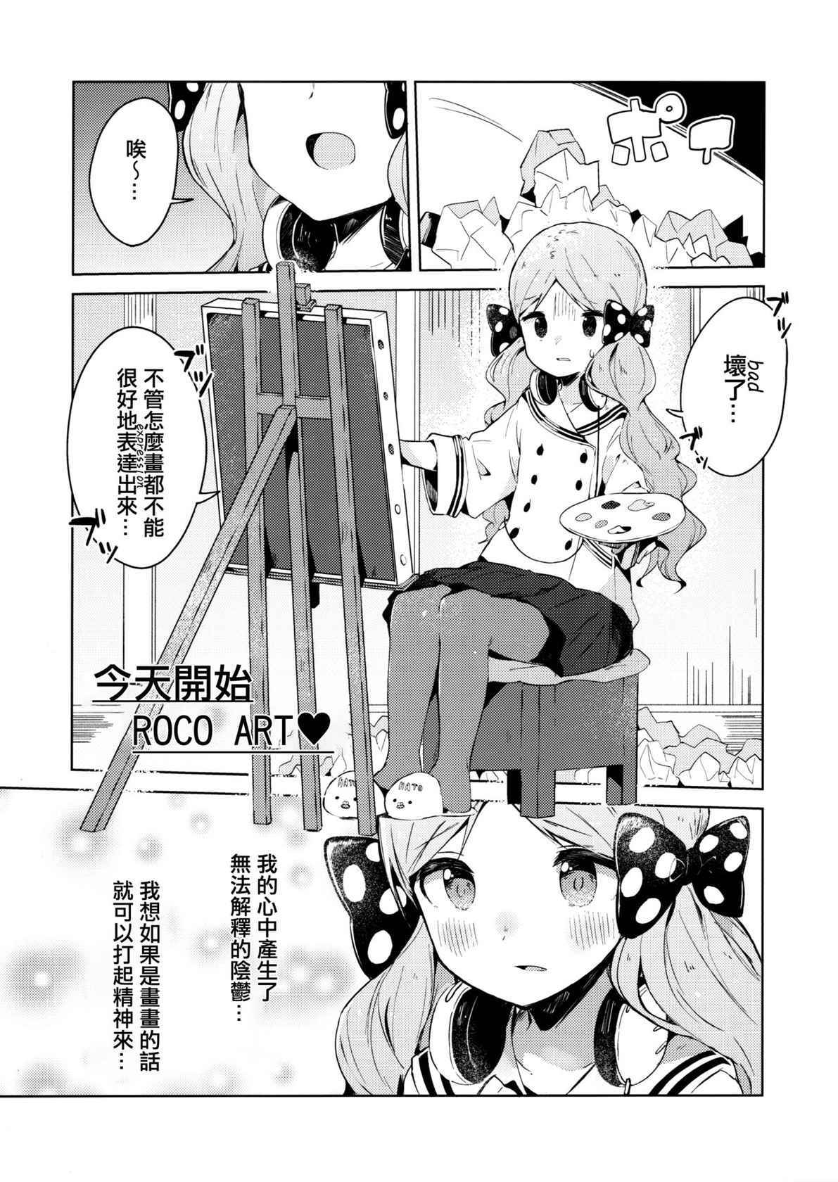 (C96) [Oyasumi Kobe Gyuu (Maverick)] Kyou kara Loco Art (THE IDOLM@STER MILLION LIVE!) [Chinese] [吸住没碎个人汉化]