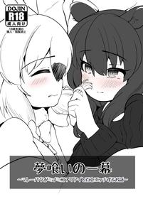 [Dull Zodesadehai (Dull)] 夢喰いの一幕 ～マレーバクがミナミコアリクイと百合エッチするお話～ (Kemono Friends) [Digital]