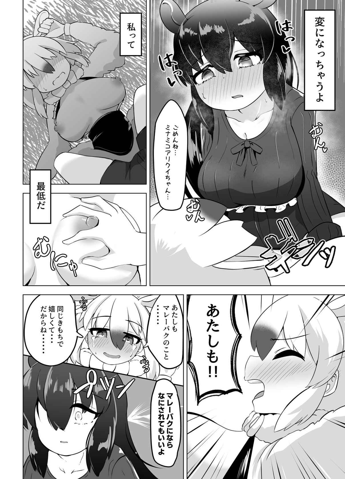 [Dull Zodesadehai (Dull)] 夢喰いの一幕 ～マレーバクがミナミコアリクイと百合エッチするお話～ (Kemono Friends) [Digital]